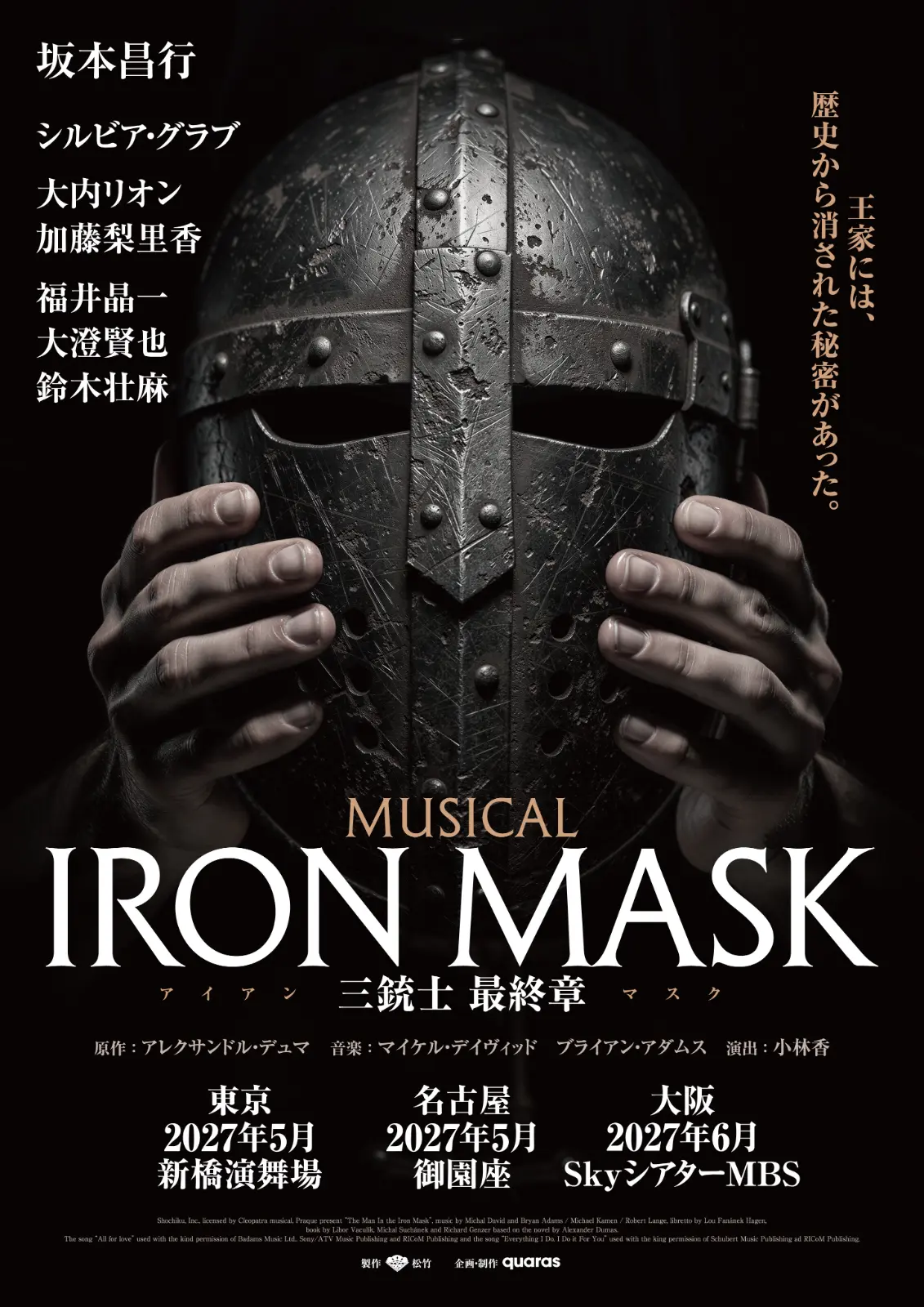 MUSICAL IRON MASK 三銃士 最終章